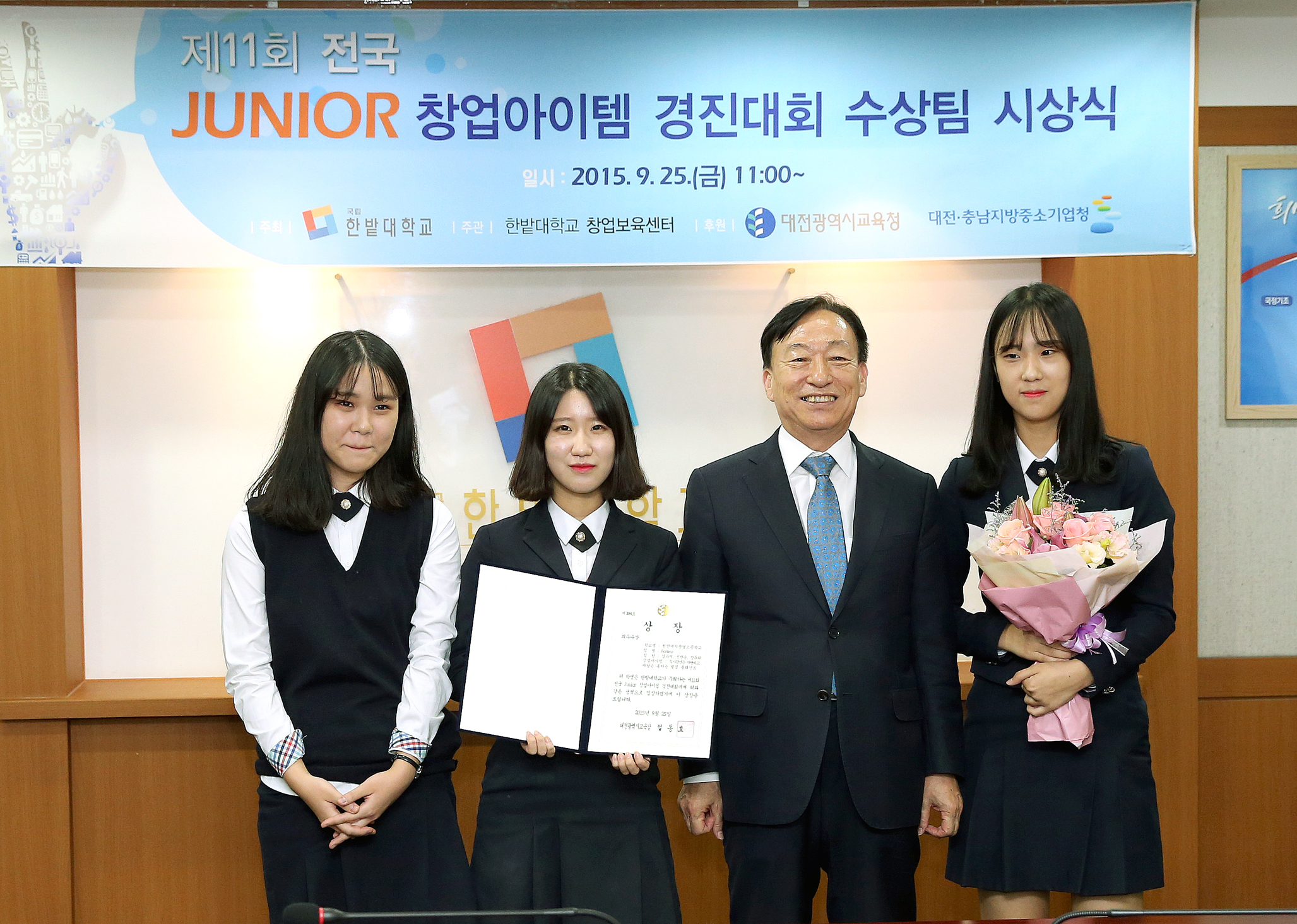 제11회 전국 Junior 경진대회 시상식1번사진