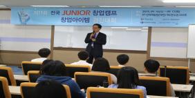 제11회 전국 Junior 창업캠프&경진대회2번사진