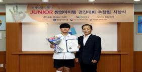 제12회 전국 Junior 창업아이템경진대회 시상식2번사진