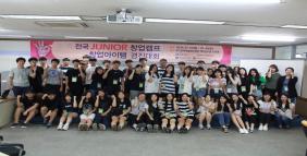 제12회 전국 Junior 창업캠프 활동사진4번사진