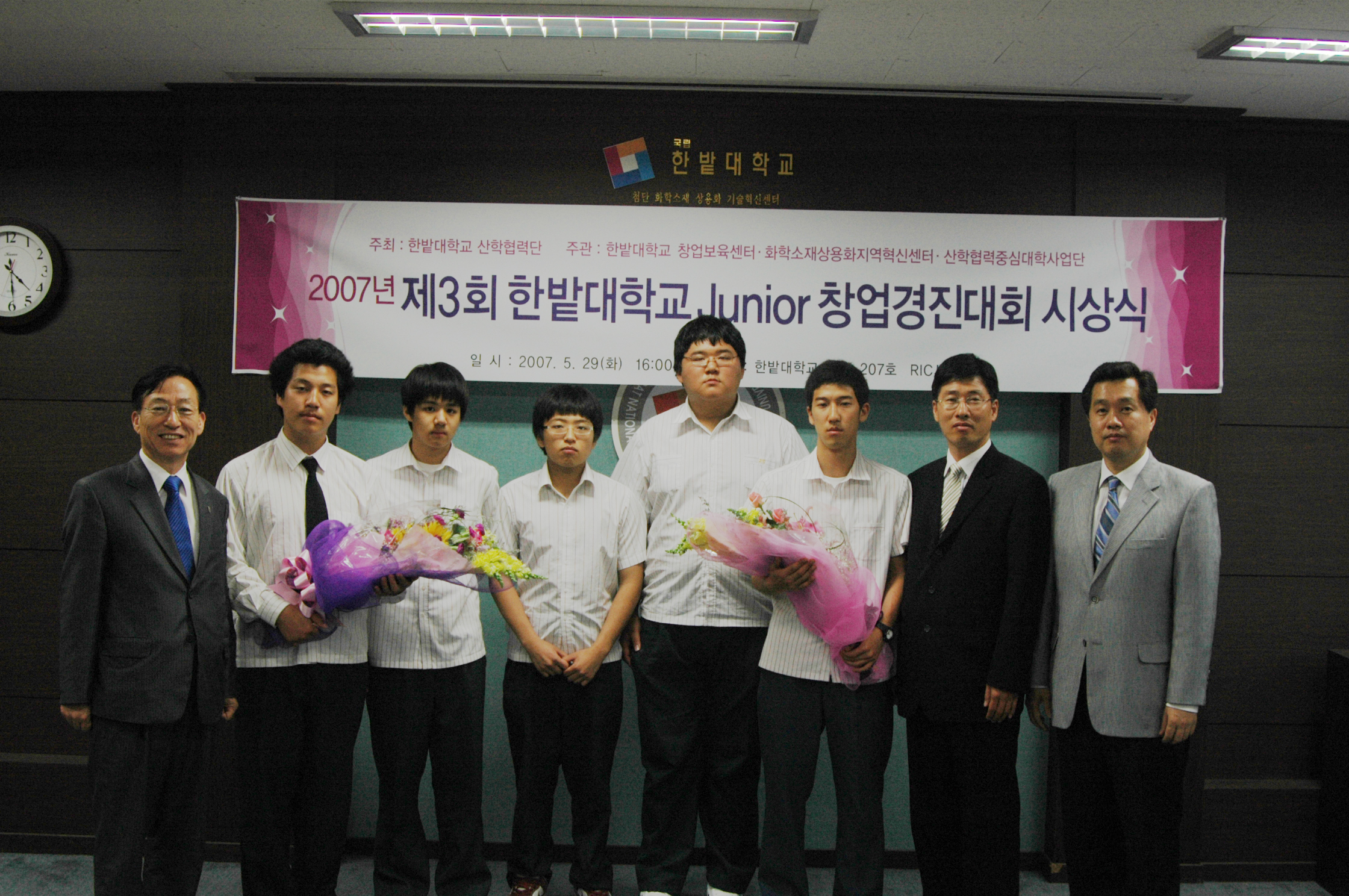 제3회 전국 Junior 창업아이템 경진대회 시상식