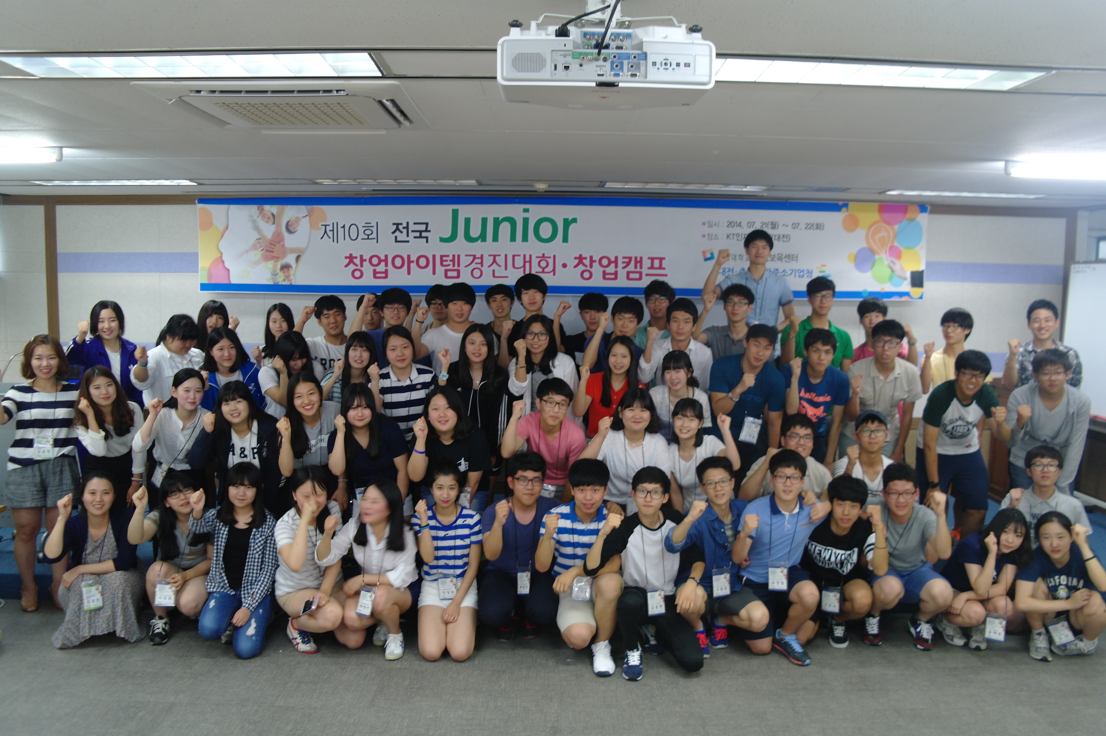 제10회 전국 Junior 창업아이템 경진대회