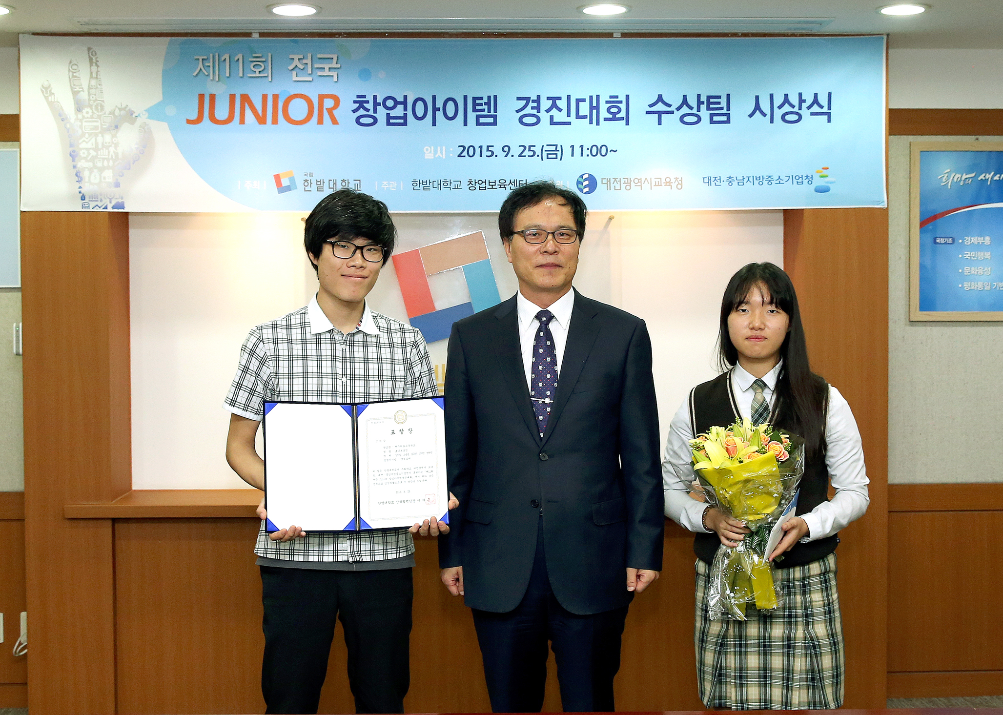 제11회 전국 Junior 경진대회 시상식1번사진