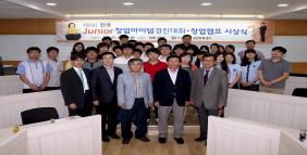 제9회 전국 Junior 창업아이템 경진대회4번사진